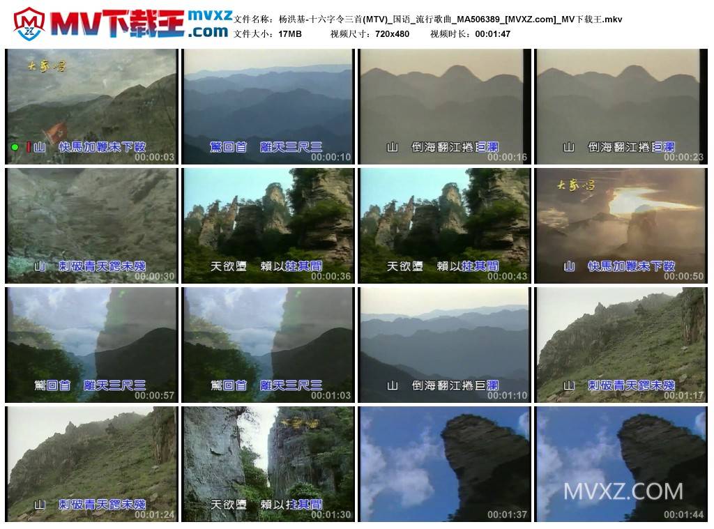 杨洪基-十六字令三首(MTV)_国语_流行歌曲_MA506389